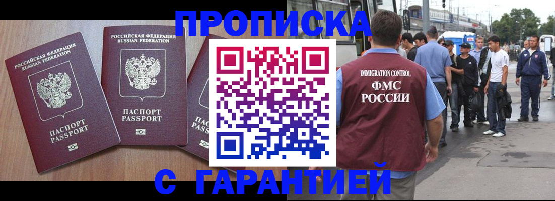 прописка гарантия в Коломне