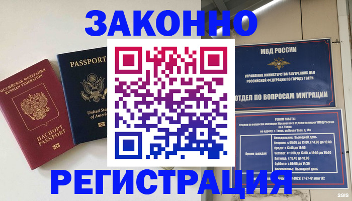 прописка для школы в Коломне