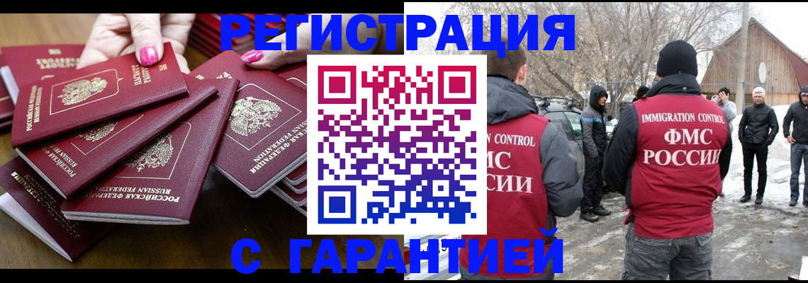 купить прописку в Коломне